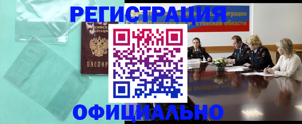 купить прописку в Марий Эл
